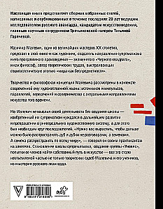 Teorinė ir praktinė Rusijos avangardo: Kazimiras Malevičius ir jo mokykla