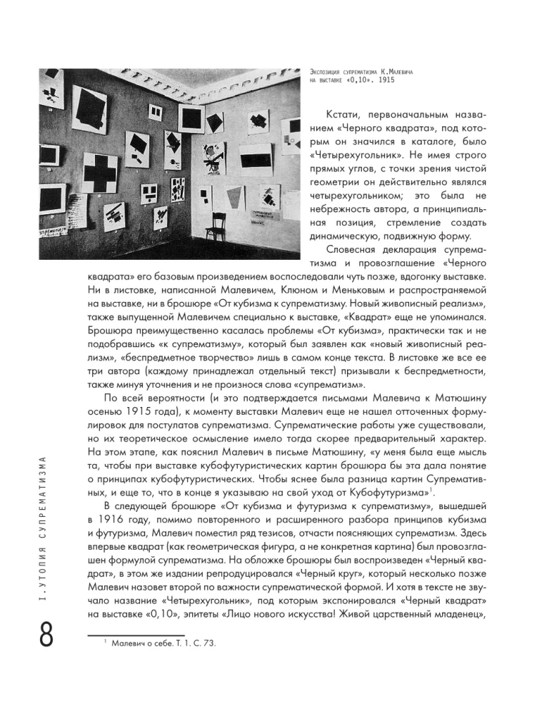 Teorinė ir praktinė Rusijos avangardo: Kazimiras Malevičius ir jo mokykla