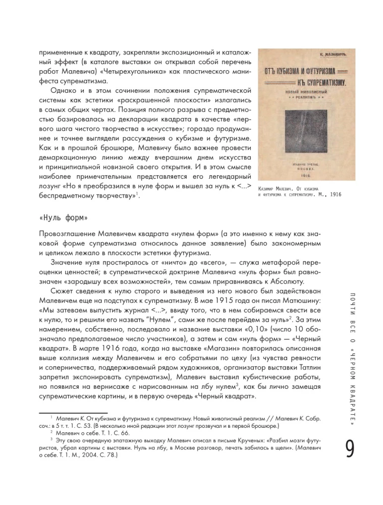 Teorinė ir praktinė Rusijos avangardo: Kazimiras Malevičius ir jo mokykla