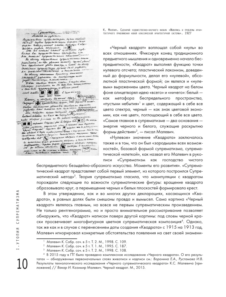 Teorinė ir praktinė Rusijos avangardo: Kazimiras Malevičius ir jo mokykla