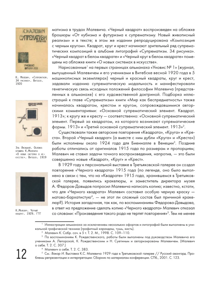 Teorinė ir praktinė Rusijos avangardo: Kazimiras Malevičius ir jo mokykla