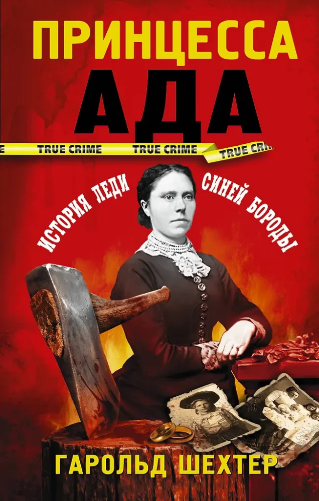 Księżniczka piekła