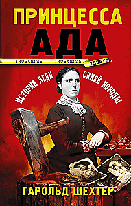 Księżniczka piekła