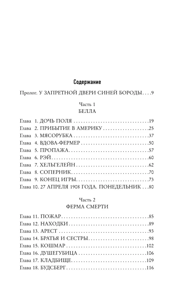 Księżniczka piekła