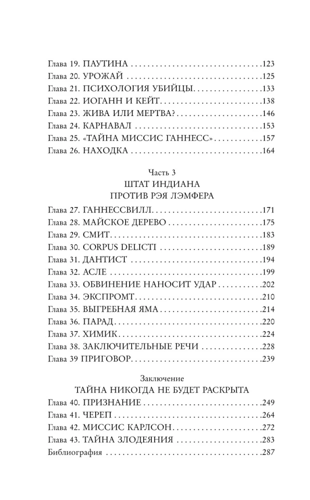 Księżniczka piekła