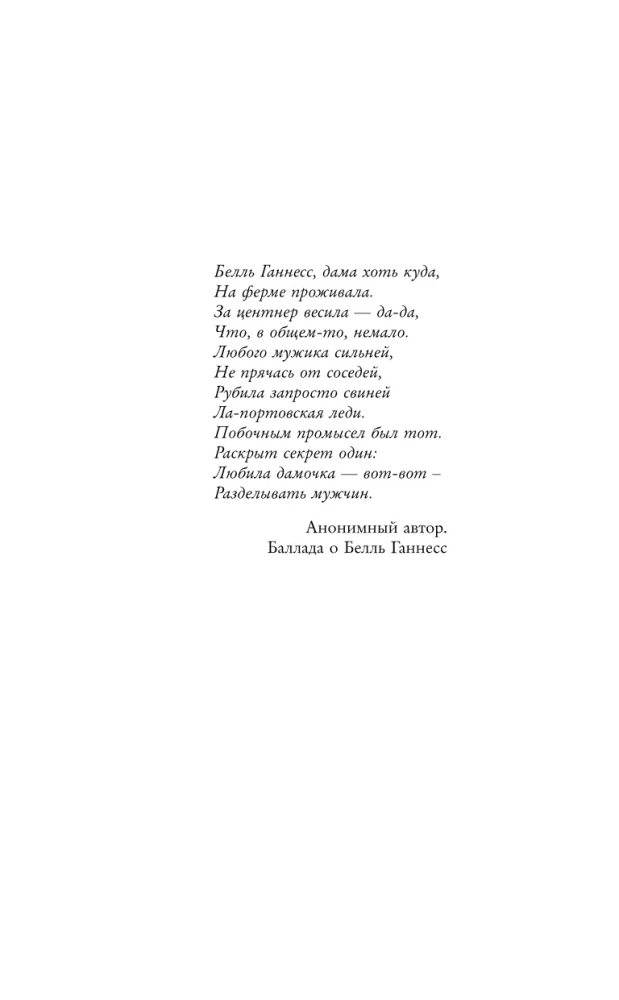 Księżniczka piekła