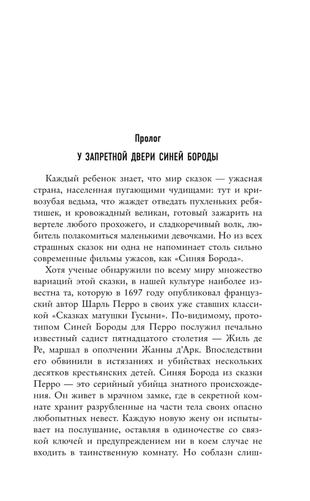 Księżniczka piekła