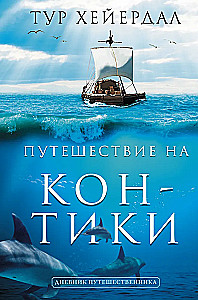 Ceļojums Kon-Tiki