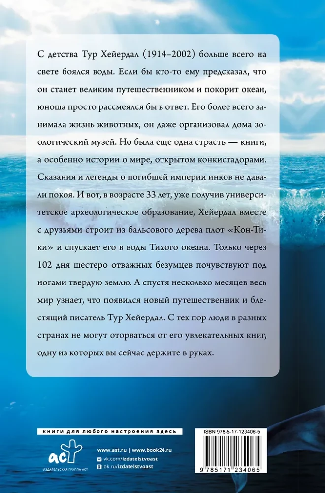 Ceļojums Kon-Tiki