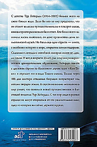 Ceļojums Kon-Tiki