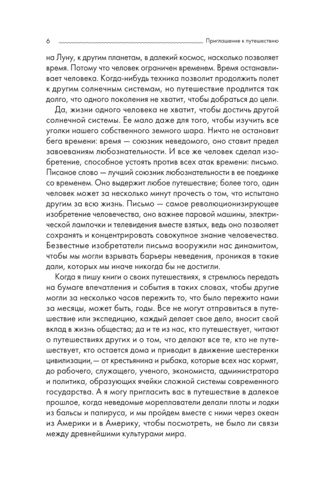 Ceļojums Kon-Tiki