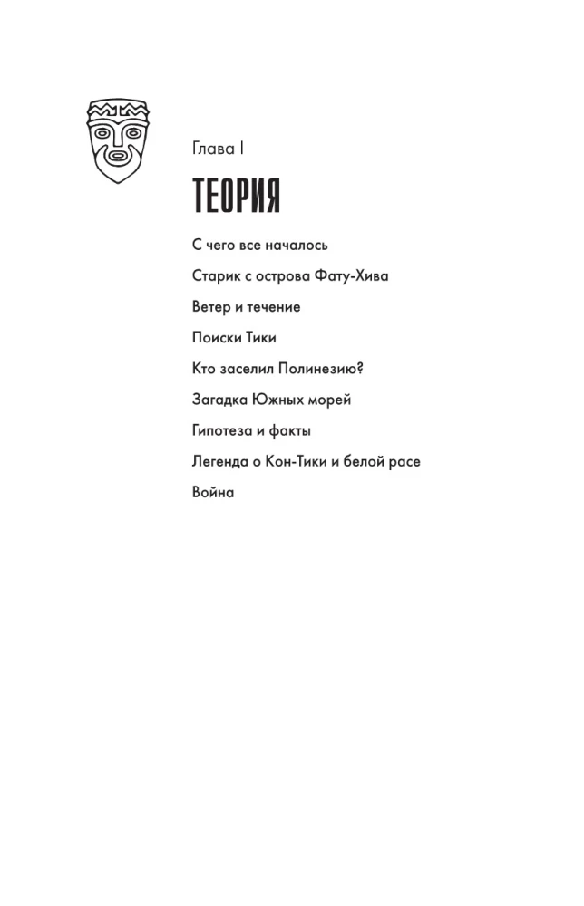 Ceļojums Kon-Tiki