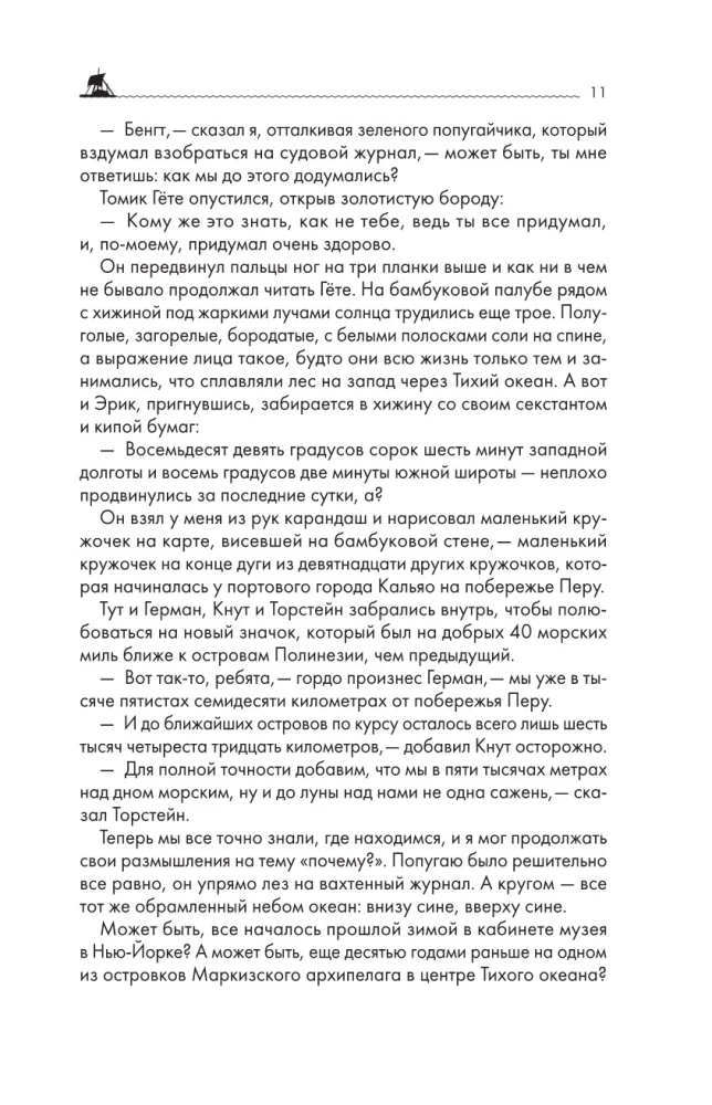 Ceļojums Kon-Tiki