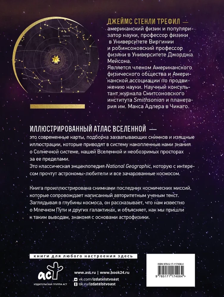 Illustreeritud Universumi atlas