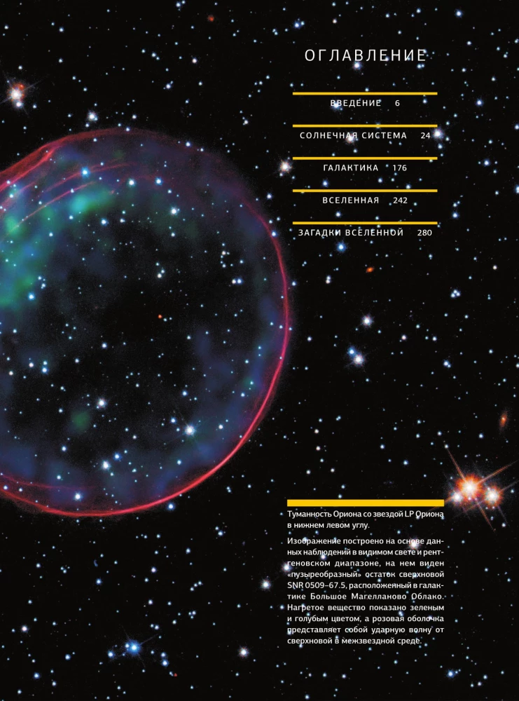 Illustreeritud Universumi atlas