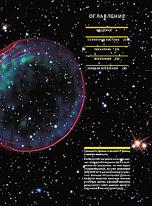 Illustreeritud Universumi atlas
