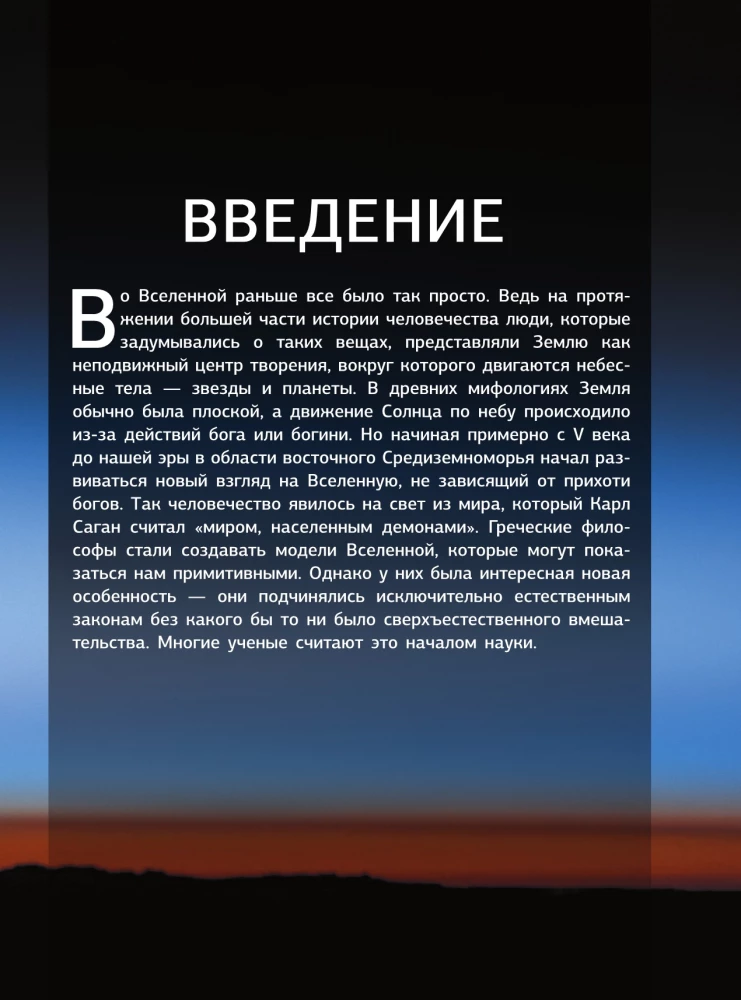 Illustreeritud Universumi atlas