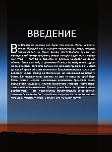 Illustreeritud Universumi atlas