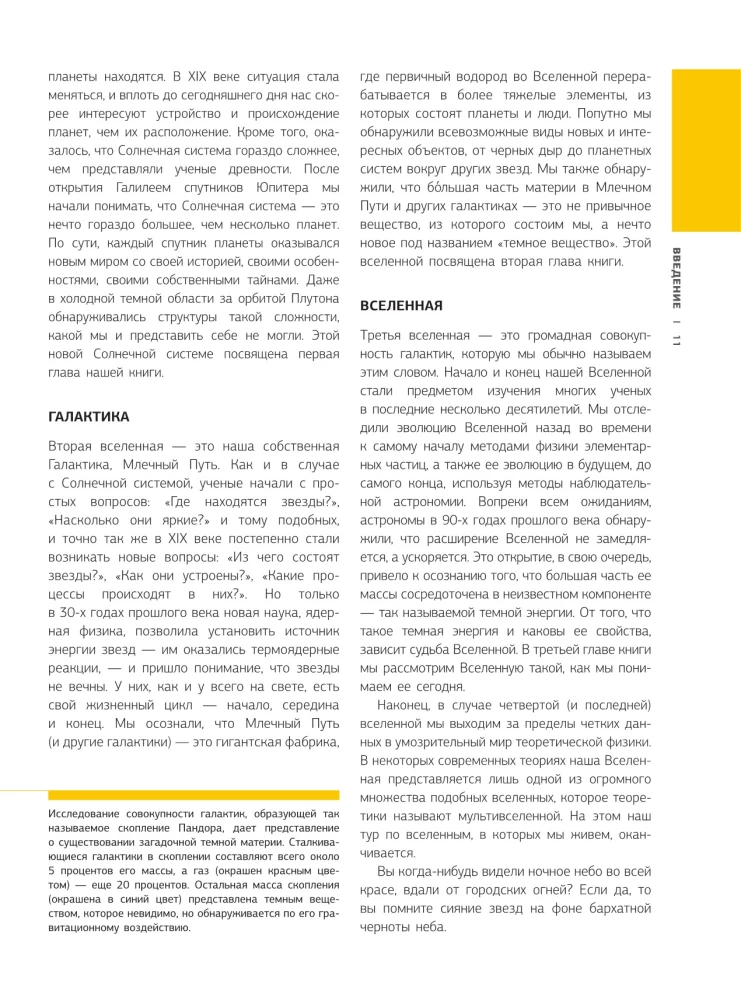 Illustreeritud Universumi atlas