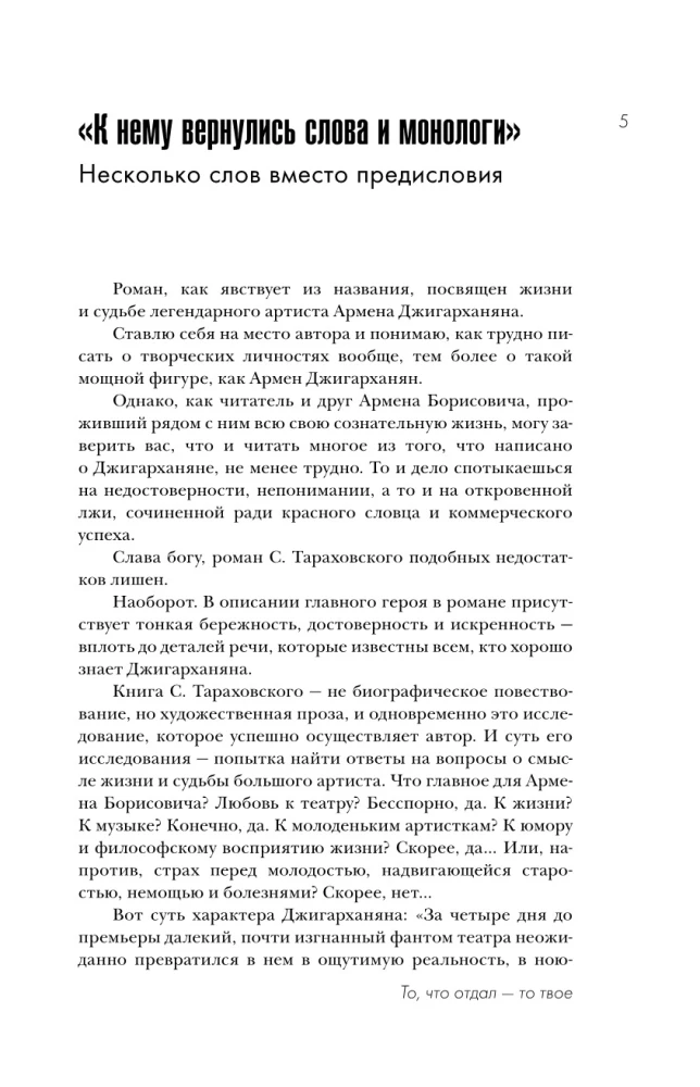 Armen Dżigarchanian: To, co oddał - to twoje