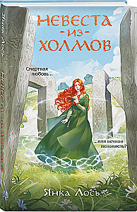 The Bride from the Hills