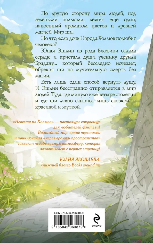 The Bride from the Hills