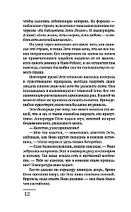 Библиотека теней