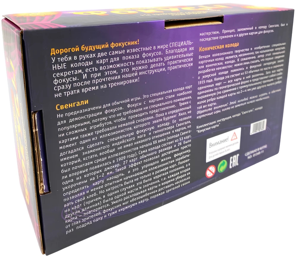 Board Game - Card Tricks