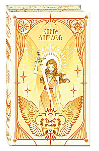 Angel Saga. Book of Angels