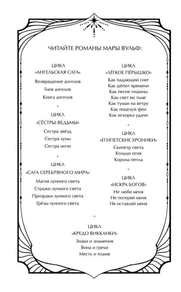 Angel Saga. Book of Angels