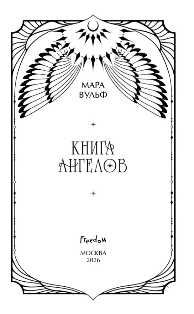 Angel Saga. Book of Angels