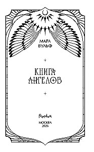 Angel Saga. Book of Angels