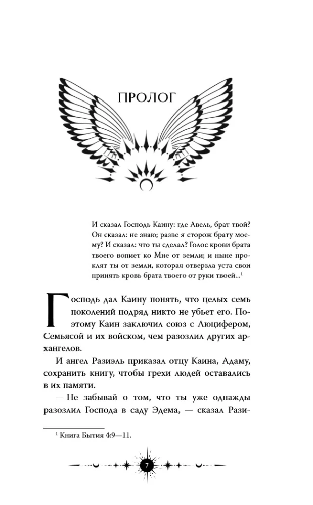 Angel Saga. Book of Angels