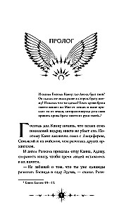 Angel Saga. Book of Angels