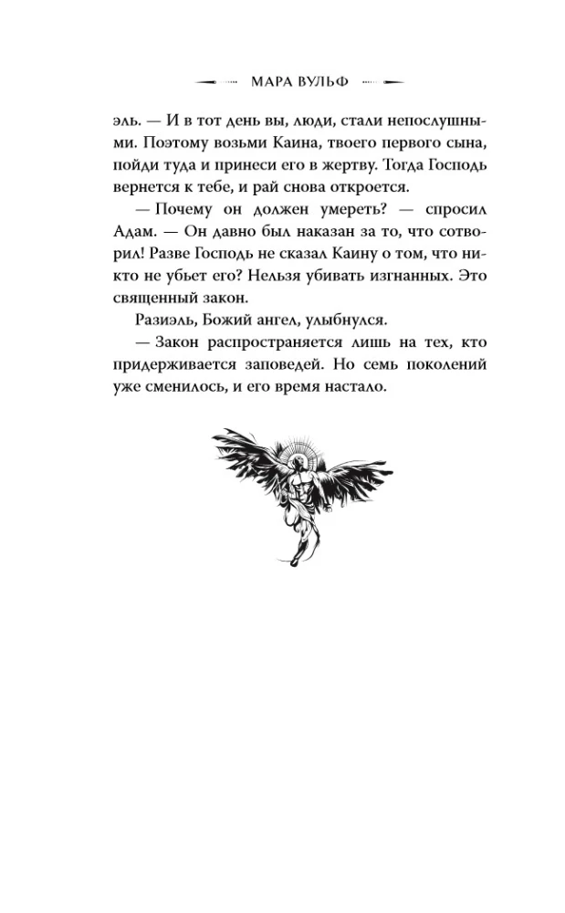 Angel Saga. Book of Angels