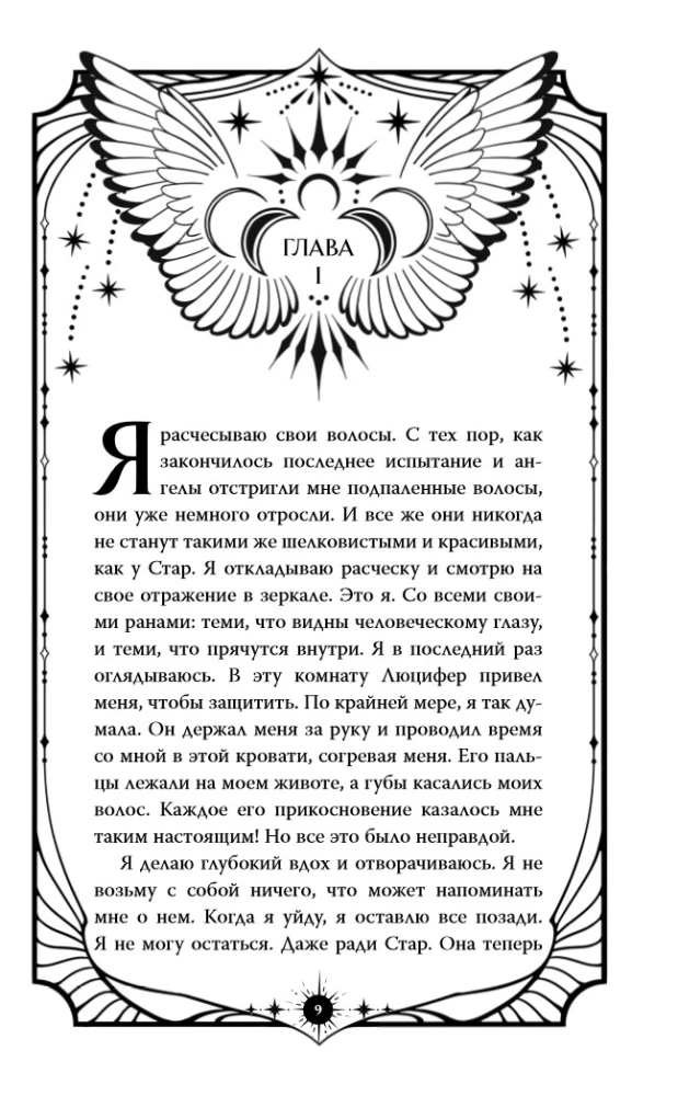 Angel Saga. Book of Angels