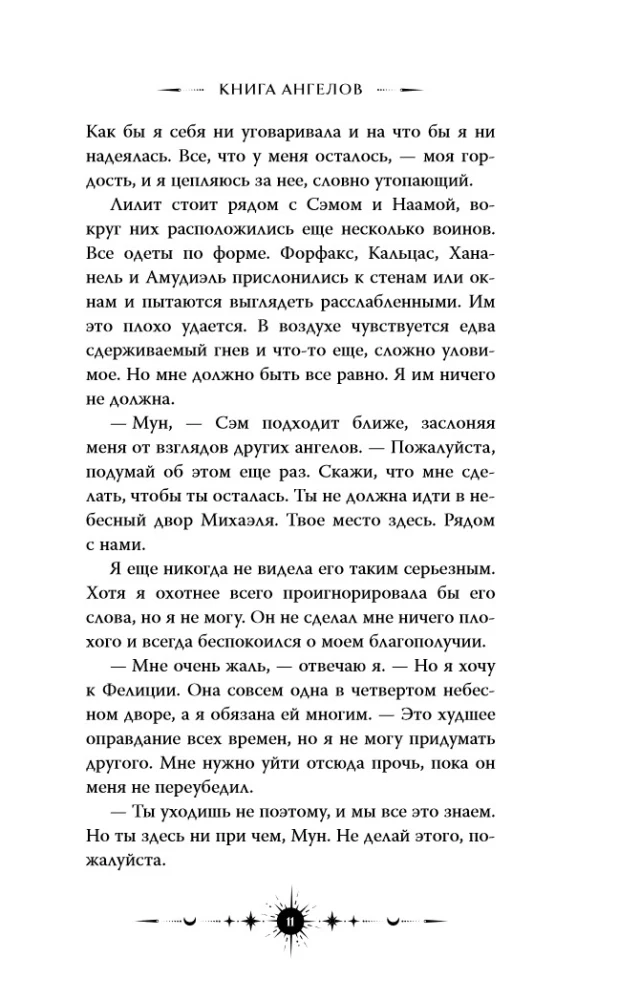 Angel Saga. Book of Angels