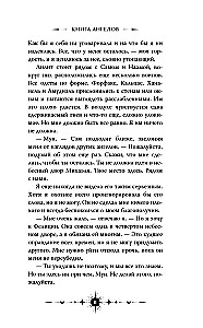 Angel Saga. Book of Angels