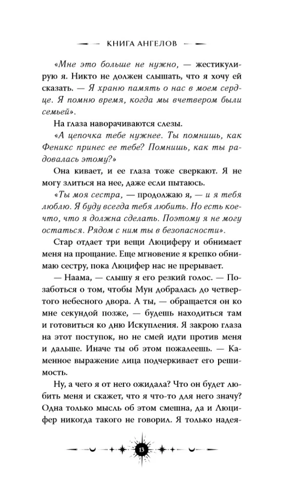 Angel Saga. Book of Angels