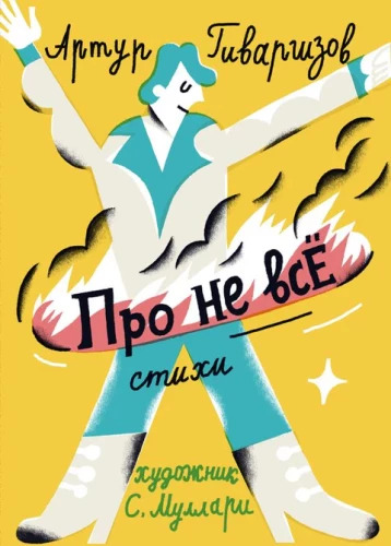 About Not Everything