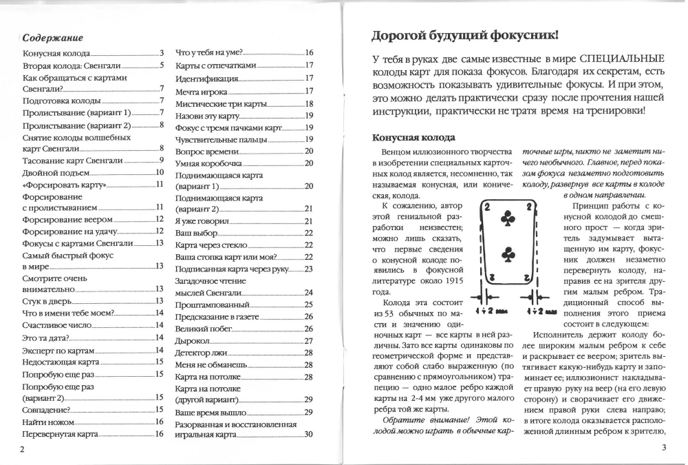 Board Game - Card Tricks