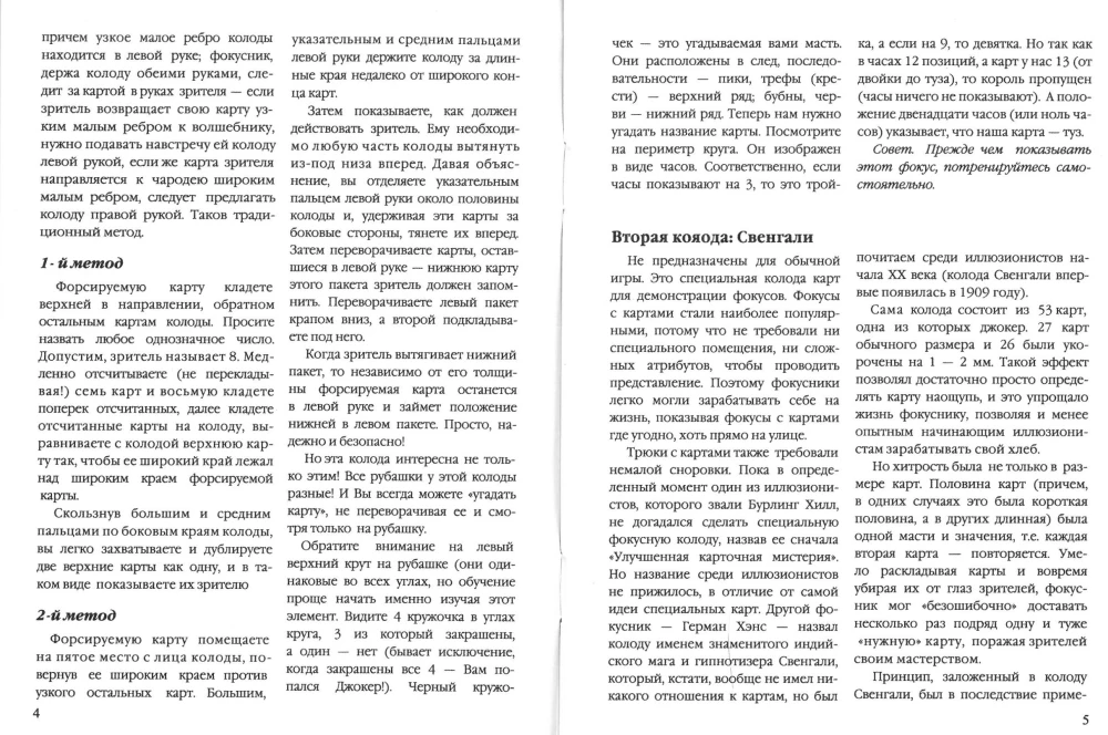 Board Game - Card Tricks