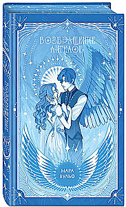 Angel Saga. Return of the Angels