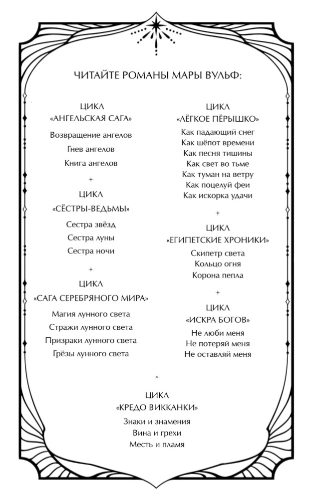 Angel Saga. Return of the Angels