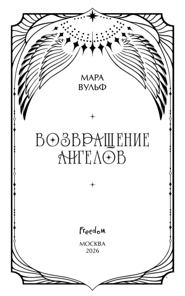 Angel Saga. Return of the Angels