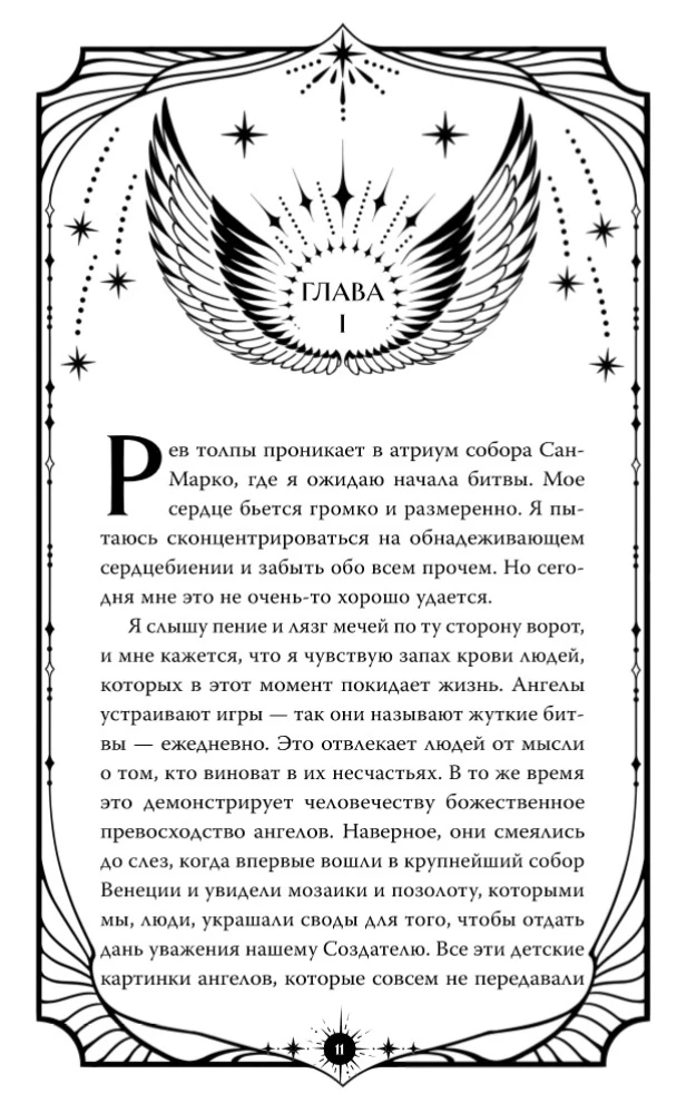 Angel Saga. Return of the Angels