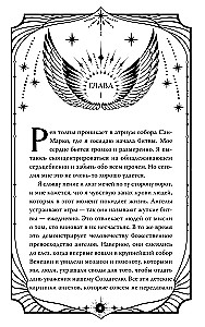 Angel Saga. Return of the Angels