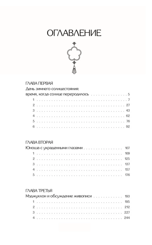 Crimson Skies. Book 1