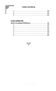 Crimson Skies. Book 1