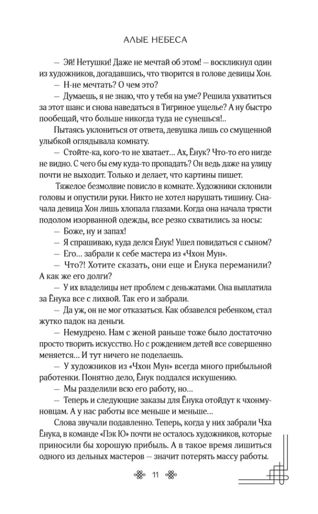 Crimson Skies. Book 1